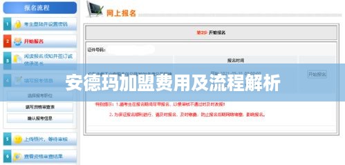 安德玛加盟费用及流程解析