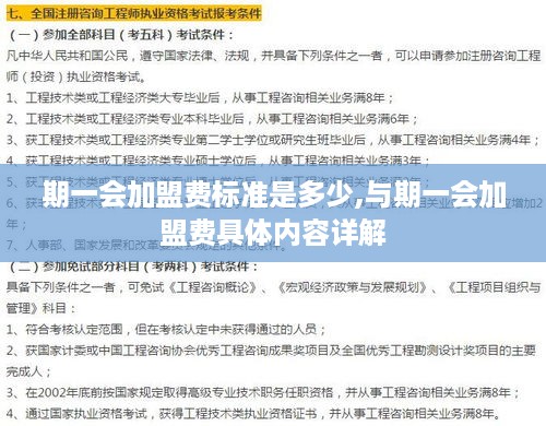 期一会加盟费标准是多少,与期一会加盟费具体内容详解