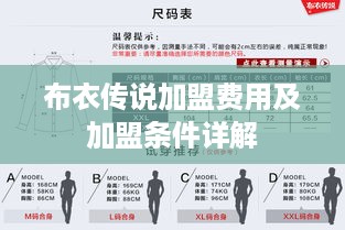 布衣传说加盟费用及加盟条件详解