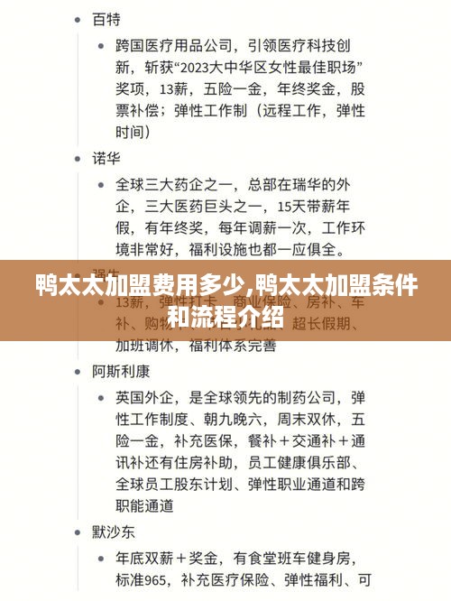 鸭太太加盟费用多少,鸭太太加盟条件和流程介绍