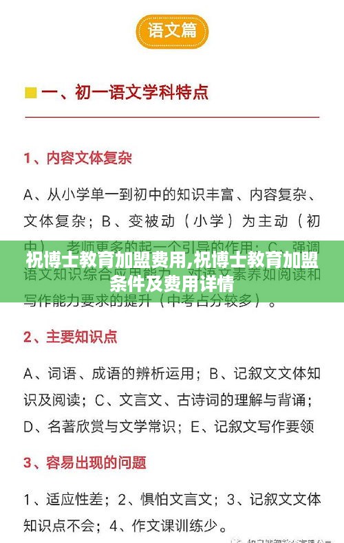 祝博士教育加盟费用,祝博士教育加盟条件及费用详情