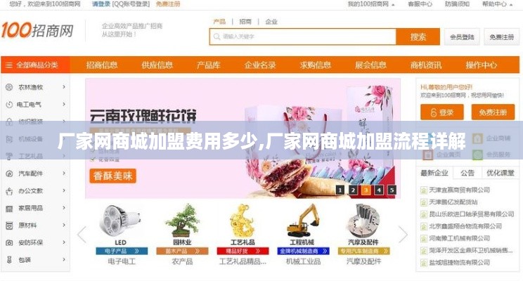 厂家网商城加盟费用多少,厂家网商城加盟流程详解