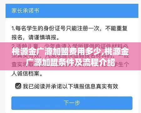 桃源金广源加盟费用多少,桃源金广源加盟条件及流程介绍