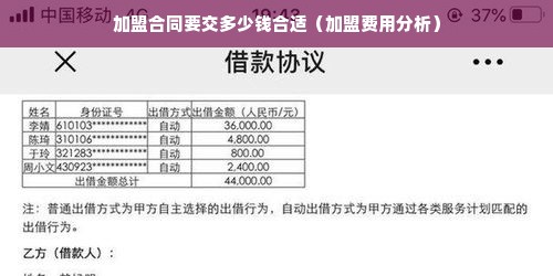 加盟合同要交多少钱合适（加盟费用分析）