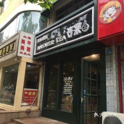 米苏烘焙店加盟多少钱（米苏烘焙店加盟费用分析）