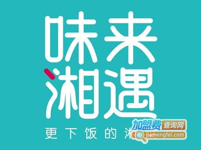 加盟湘菜连锁费要多少钱（湘菜连锁加盟费用解析）