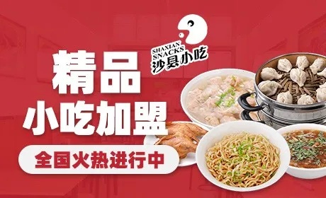 小食加盟系列品牌有哪些（探寻小食行业的优质加盟品牌）