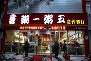 广粥店加盟多少钱（开一家广粥店需要多少投资）