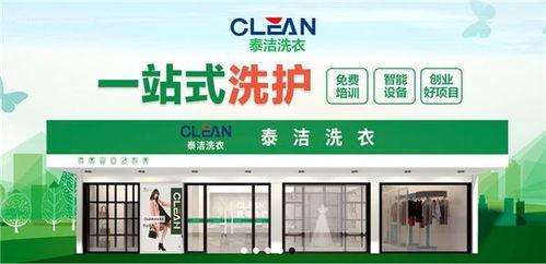 太原加盟洗衣店成本多少（洗衣店加盟费用详解）