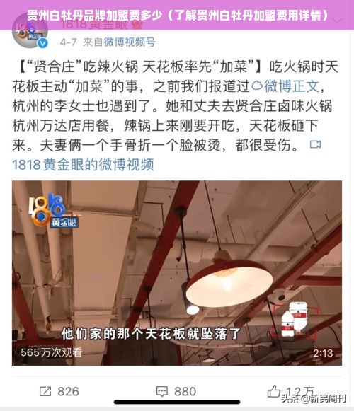 贵州白牡丹品牌加盟费多少（了解贵州白牡丹加盟费用详情）