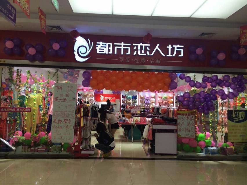 加盟内衣店需要多少天成交（内衣店加盟流程详解）