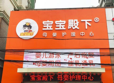 母婴用品都有哪些加盟品牌（母婴用品加盟市场调研）