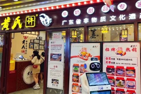 加盟黄氏糖水店多少钱（黄氏糖水店加盟费用详解）