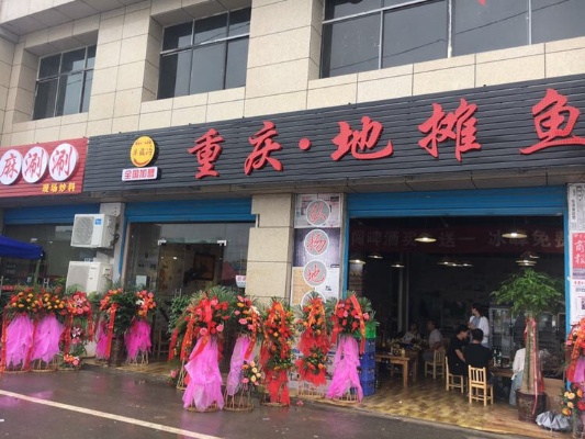 重庆地摊鱼加盟多少钱左右（详解开设地摊鱼店的投资成本）