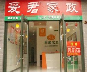 家政加盟有哪些品牌店铺（家政加盟店铺推荐）