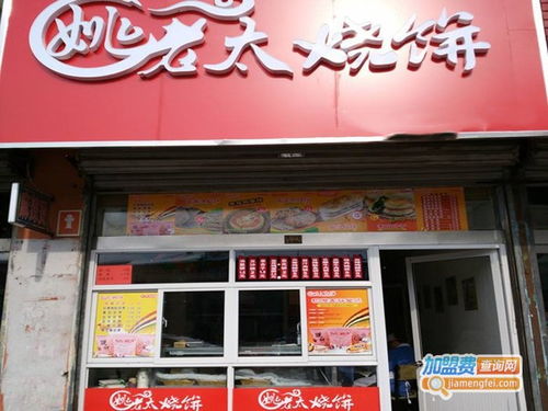 全国烧饼店加盟网址多少（烧饼店加盟流程和费用）