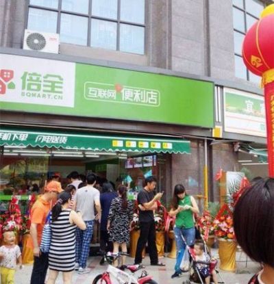 倍便利店加盟费多少（详解倍便利店加盟条件及费用）