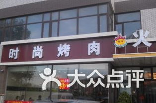 沈北新区烧烤加盟收费多少（沈北新区烧烤店）