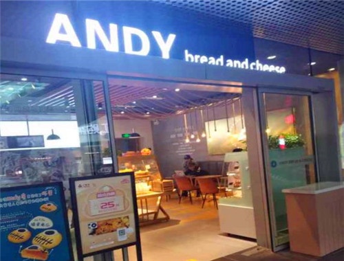 andy面包加盟有哪些品牌（推荐几个优质的andy面包加盟品牌）