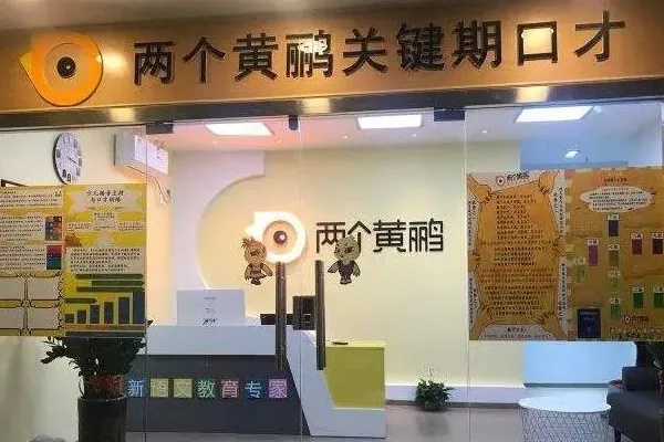 口才教育加盟多少钱合适（口才教育加盟费用详解）