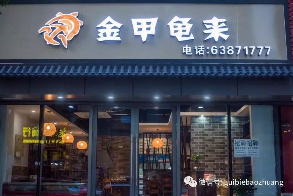 甲鱼世家加盟店多少钱（加盟费用及条件）