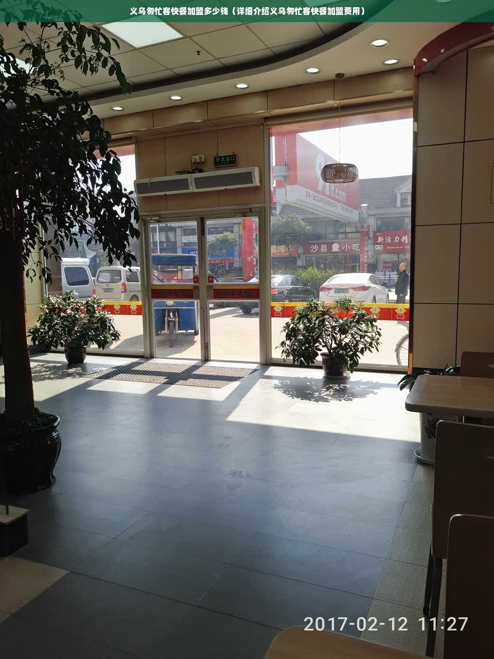 义乌匆忙客快餐加盟多少钱（详细介绍义乌匆忙客快餐加盟费用）