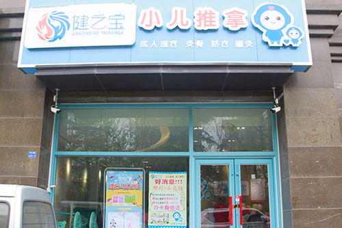 登封小儿推拿店加盟多少钱（加盟登封小儿推拿店需要的费用）