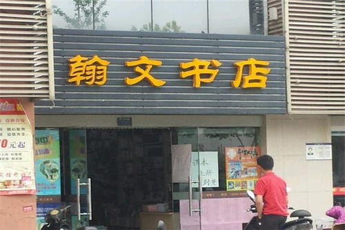 科文书店怎么加盟（详细介绍科文书店加盟流程和条件）