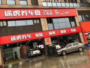 途虎养车门店怎么加盟（途虎养车门店怎么加盟代理）