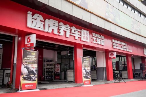 途虎养车门店怎么加盟（途虎养车门店怎么加盟代理）