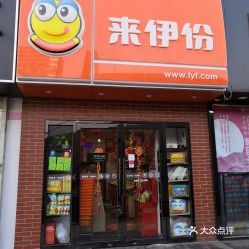 北京来伊份加盟多少钱 北京哪里有来伊份店