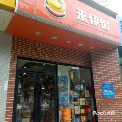 北京来伊份加盟多少钱 北京哪里有来伊份店