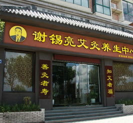 艾灸养生馆怎么加盟（艾灸养生馆加盟店）