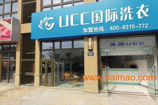 加盟ucc需要多少钱（ucc加盟店可以转让吗）