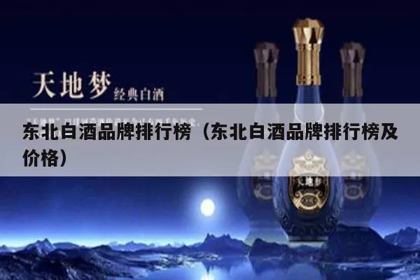 吉林白酒加盟价位多少（吉林白酒加盟价位多少合适）