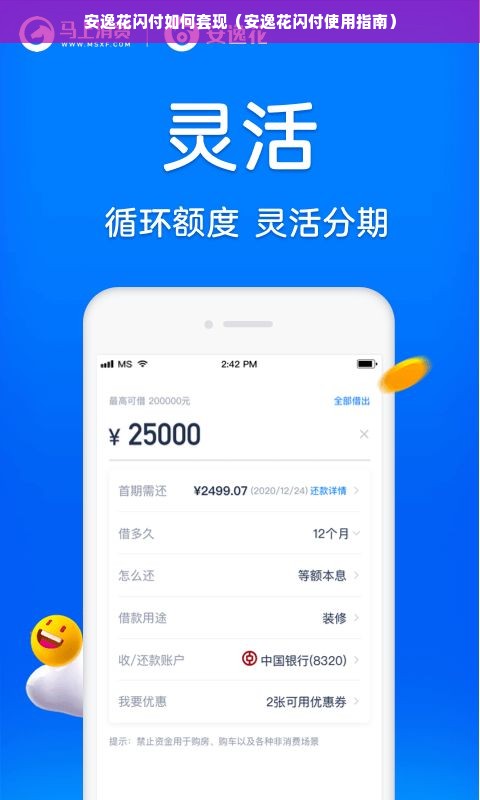 安逸花闪付如何套现（安逸花闪付使用指南）