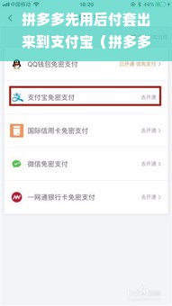 拼多多先用后付套出来到支付宝（拼多多先用后付如何套现）