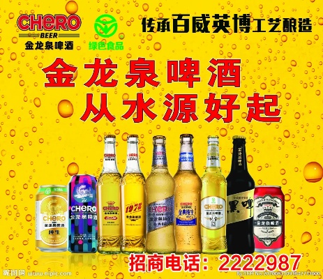 加盟金龙泉啤酒多少钱啊 金龙泉啤酒代理多少钱