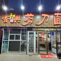 双鸭山面加盟品牌有哪些（双鸭山面加盟店选择指南）