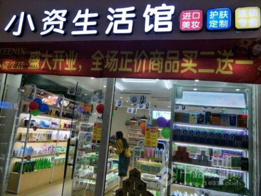 小资生活加盟费多少（小资生活加盟店）