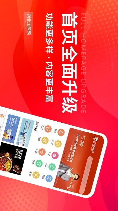 项目加盟app（加盟项目app推荐）