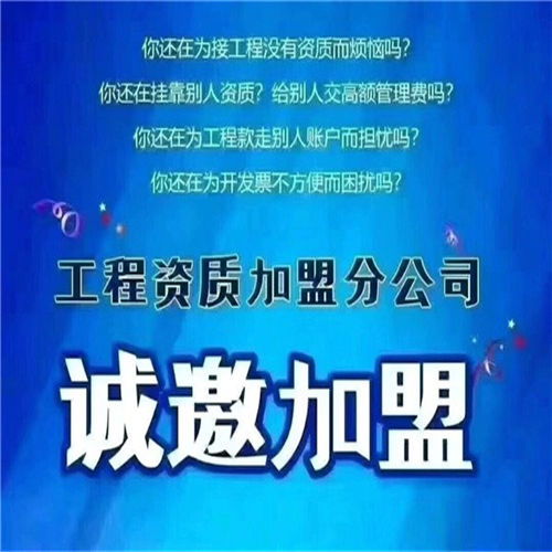 设计资质加盟费用多少（设计资质加盟费用多少合适）