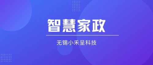 智慧家政项目加盟收费多少（智慧家政服务平台电话是多少）