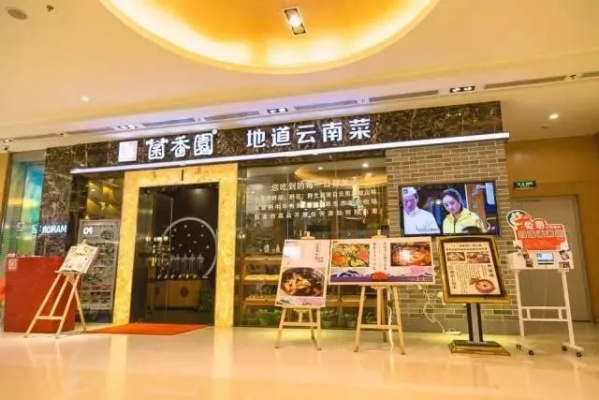 伊回道加盟费多少（伊回园七彩云南第壹城店怎么样）