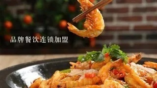 江西轻餐饮加盟指南，品牌选择、市场调研与成功经营策略