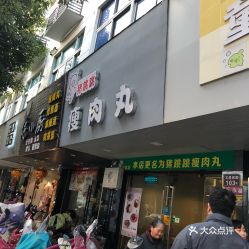 宁德瘦肉丸店加盟费用及其投资分析