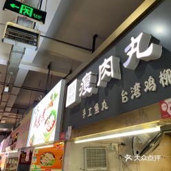 宁德瘦肉丸店加盟费用及其投资分析