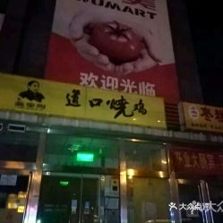 “山西道口烧鸡铺加盟费揭秘，文化、市场与投资的交织”