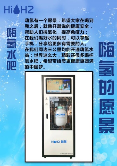 揭阳富氢水站加盟价格探讨与深思