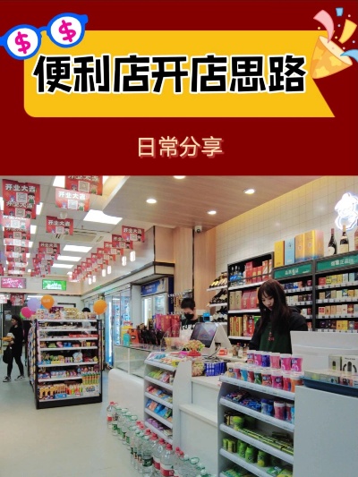 小站便利店，从 加盟费 看市场拓展的战略部署